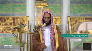 خطبة الجمعة ٣ صفر ١٤٤٣ هجري للشيخ : أحمد طالب حميد