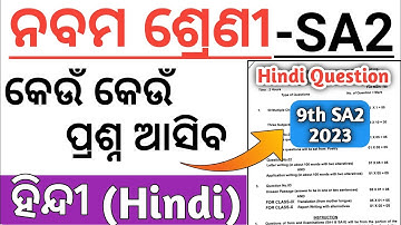 9th sa2 exam pattern 2023 | sa2 exam class 9 question paper 2023 |hindi question subjective
