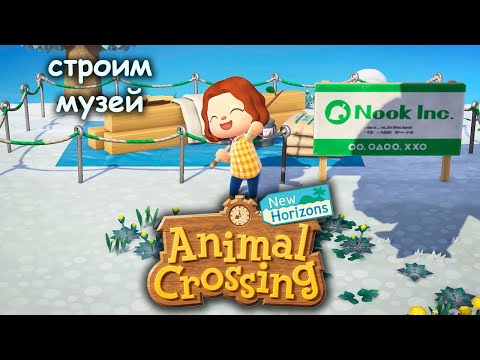 Видео: Animal Crossing | Ловим рыбку и жучков! | Прохождение №2