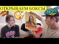 ОТКРЫВАЕМ БОКСЫ С СЕСТРЕНКОЙ  / ЧТО ВНУТРИ КОРОБОК? / ТОЛЬКО НОВИНКИ!   LOOTCASE Atomic Heart BOX