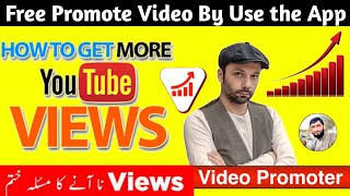 How To Promote YouTube Videos Free With Video Promoter | How to get more views screenshot 3