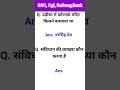 Gk quetion and answer, Gk in hindi, Gk #uppsi #mts #Uppolice #sscgd #upsi GS | Gk Pathshala avadh