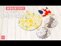 好きな布でDIY オリジナルキッチン道具3選