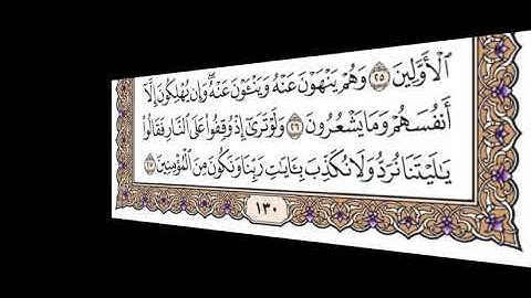 الجزء السابع الربع الرابع سورة  الأنعام من الآية 13 إلى الآية 35