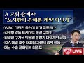 [LIVE] A고위관계자 "노시환이 손해본 계약 아닌가"/WBC 대만전 올인이 뭐가 잘못됐나/김태형 감독 트레이드 생각 구체화/매닝수술 전화위복 의견도
