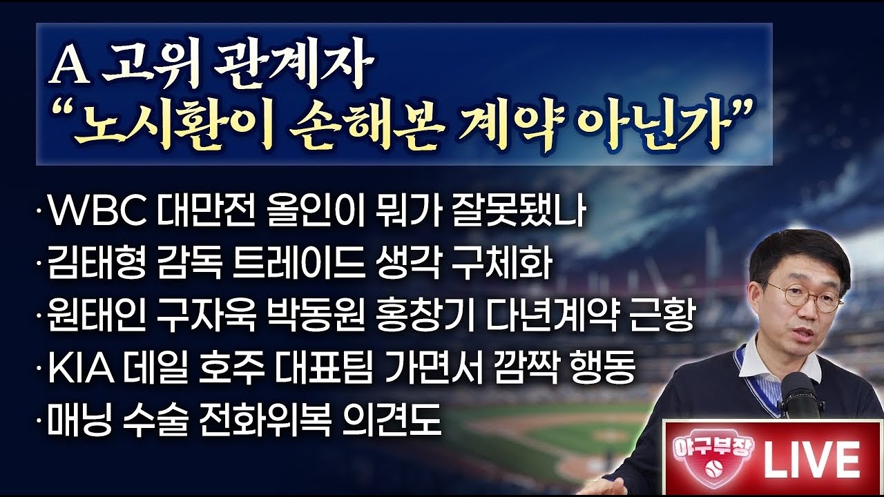 [LIVE] A고위관계자 