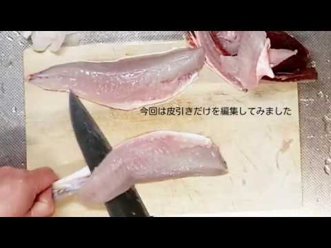 魚 皮引き 失敗したら