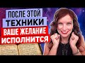 Техника Невилла Годдарда ПЕРЕД СНОМ. Секретная книга! Продолжение..