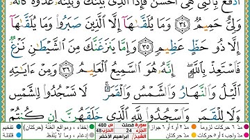 سورة فصلت مكتوبة ابراهيم الاخضر دار المعرفة