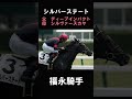 トップジョッキーが選ぶ歴代最強馬たち #競馬 #jra #種牡馬