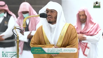 تلاوة خاشعة   ﴿ولقد مننا على موسى وهارون﴾ لفضيلة الشيخ ياسر الدوسري صلاة الفجر