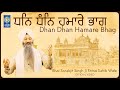 Dhan dhan hamare bhag  bhai sarabjit singh ji patna sahib wale  best shabad kirtan  amritt saagar