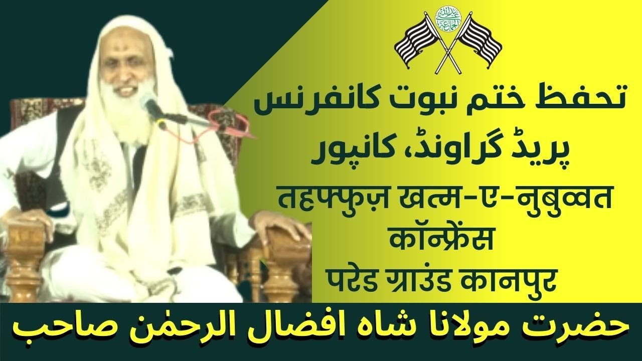 Hazrat Maulana Shah Afzalur Rehman Sb.| Tahaffuz Khatm-e-Nubuwwat | #jamiatulamakanp  #jamiatulama