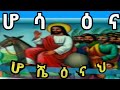 ሆሳዕና ሆሼዕናህ ሕፃናትና አእሩግ ለዳዊት ልጅ መድኃኒት መባል ይገባዋል HOSAENA HOSEHENA