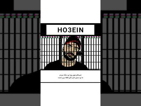 2Ja Ho3ein دوجا توجا حصین همراه با متن فارسی