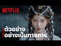 บ นท กเกล ดจ นทร Veil Of Shadows ต วอย างอย างเป นทางการ Netflix 