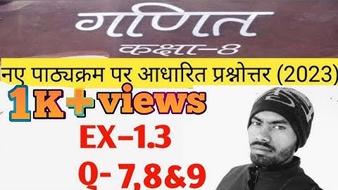 jcert class8  ex 1.3 q7,8,9 । class 8 ex1.3 q7,8&9 jac board Ranchi by subham sir