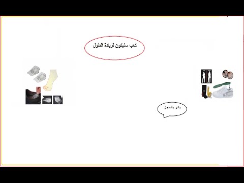 كعب سيليكون لزياده الطول 5 سم