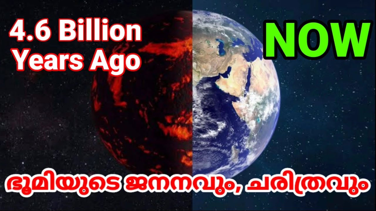 Formation of Earth and Evolution History in Malayalam|ഭൂമിയുടെ ജനനവും പരിണാമ ചരിത്രവും|47ARENA