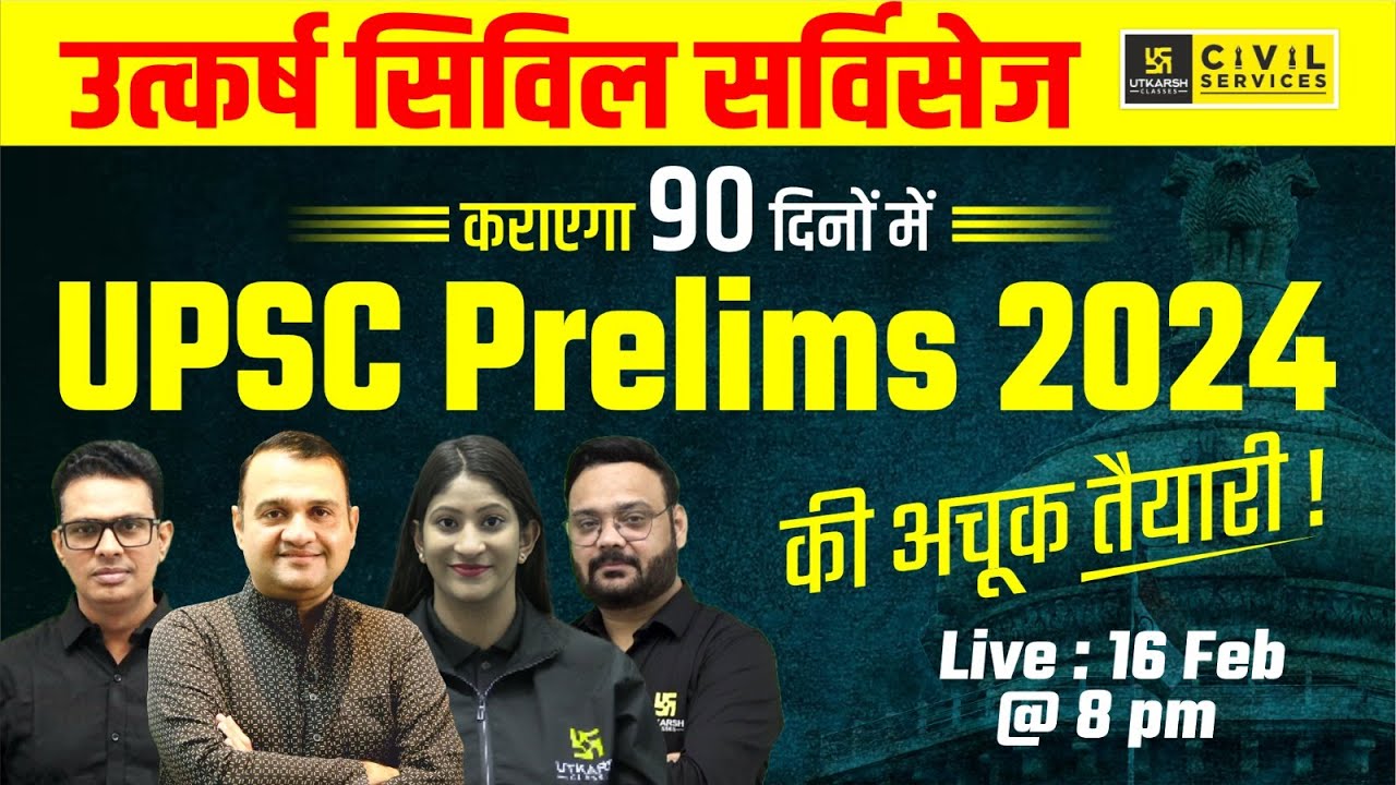 UPSC Prelims 2024 | Best Strategy to Crack Prelims in 90 Days ...