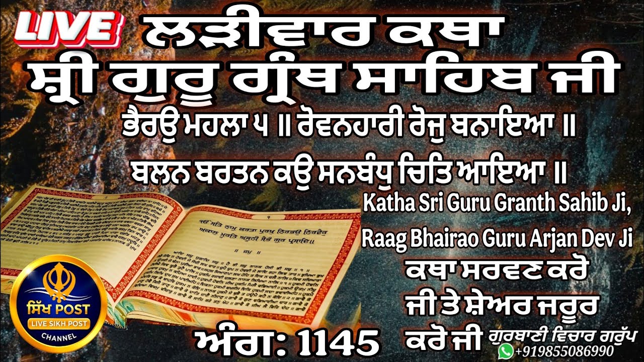 Live ਲੜੀਵਾਰ ਕਥਾ ਸ੍ਰੀ ਗੁਰੂ ਗ੍ਰੰਥ ਸਾਹਿਬ ਜੀ ਅੰਗ 1145 ਸ਼ੇਅਰ ਜਰੂਰ ਕਰੋ ਜੀ Live Hazur Sahib Nanded 2 March
