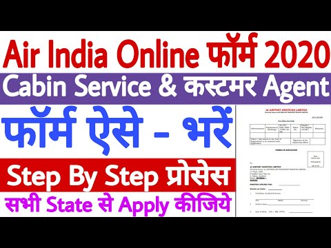 Air India Online Form 2020 Kaise Bhare | How to Fill AAI Online Form 2020 - Step By Step देखें