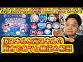 8月第2弾ファンフェスタセレボ厳選ツム10体コイン稼ぎランキング！低スキル高スキル両方で検証＆解説！【こうへいさん】【ツムツム】