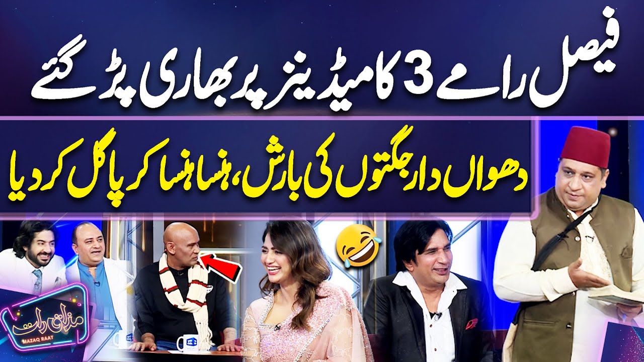 Faisal Ramay 3 Comedians Per Bhari Par Gaye😂 | Imran Ashraf | Mazaq Raat