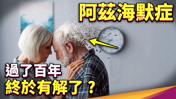 阿茲海默症靠吃藥效果有限？關鍵基因終於找到了！2022年爆發大型研究醜聞，類澱粉蛋白假說還站得住腳嗎？ - 天天要聞