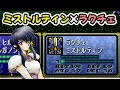 【聖戦の系譜】ラクチェでミストルティンを装備して使う方法を思いついたので検証してみました!チート無し!剣使いなら誰でも装備できるようになりました!