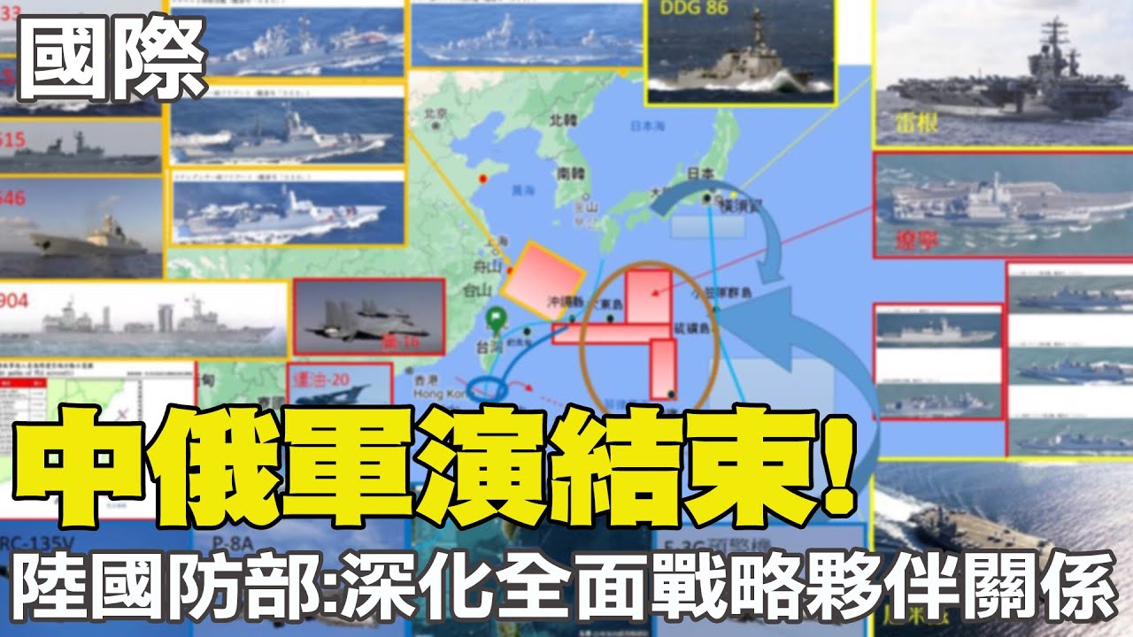 【每日必看】中俄軍演結束 陸國防部:深化全面戰略夥伴關係|普丁與習近平視訊會談 讚俄中兩國共抗西方影響力 20221231 @中天新聞 ...