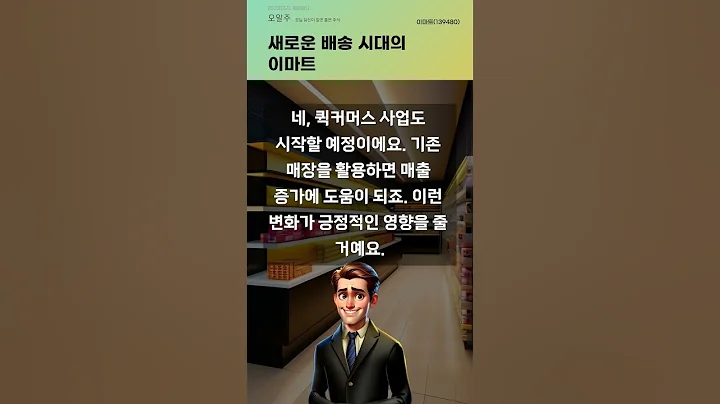 새로운 배송 시대의 이마트 #20250321#주식#증권정보#주식정보
