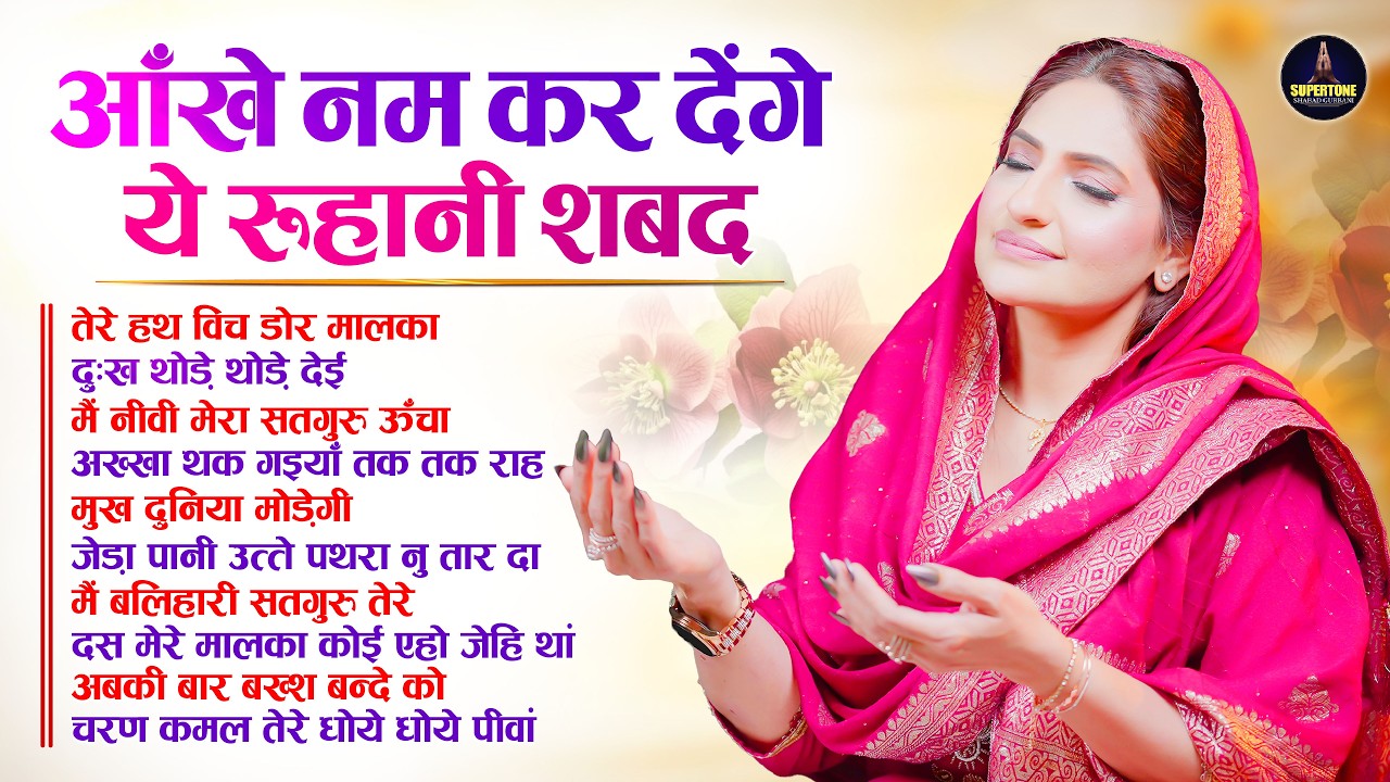 मोह माया दूर करने वाले बाबा जी के रूहानी शब्द Non Stop Radha Soami Shabad | Radha Soami Satsang