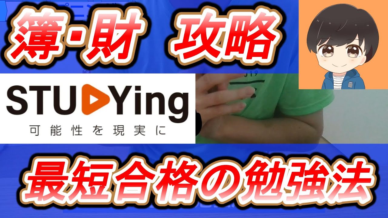 【保存版】スタディングで税理士試験に最短合格する勉強法｜教材の使い方・スケジュール・他校併用のコツまで徹底解説