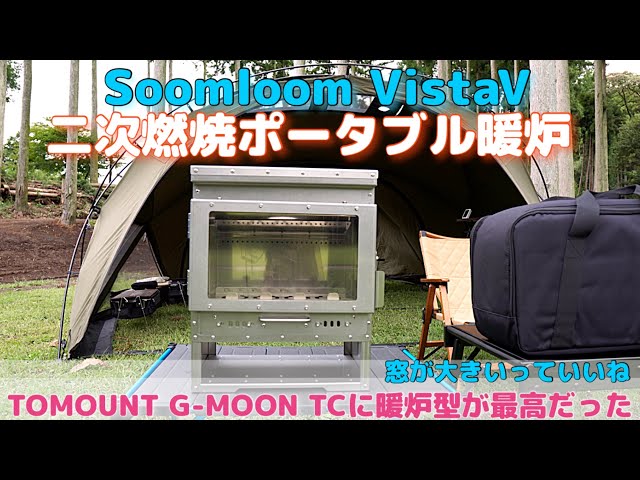 Soomloom VistaV Fireplace Wood Stove Big windows are wonderful