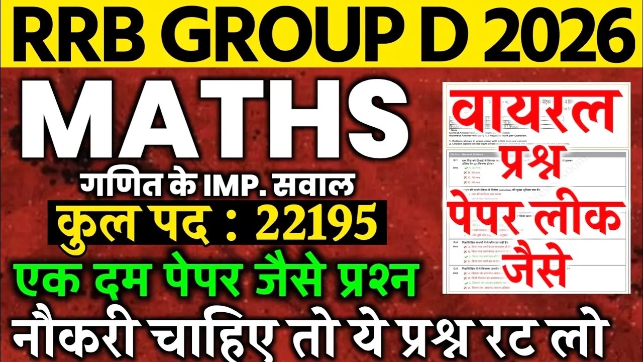 Railway Group D 2026 Class | RRB Group D Maths  Important Question | RRB Group D Cut Off 2025