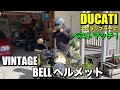 【ビンテージ ヘルメット 丸洗い BELL Star Ltd 2 】おすすめビンテージ フルフェイスヘルメット レビュー | BELL BULLITT 帽体比較 | ガレージライフ