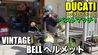 【ビンテージ ヘルメット 丸洗い BELL Star Ltd 2 】おすすめビンテージ フルフェイスヘルメット レビュー | BELL BULLITT 帽体比較 | ガレージライフ