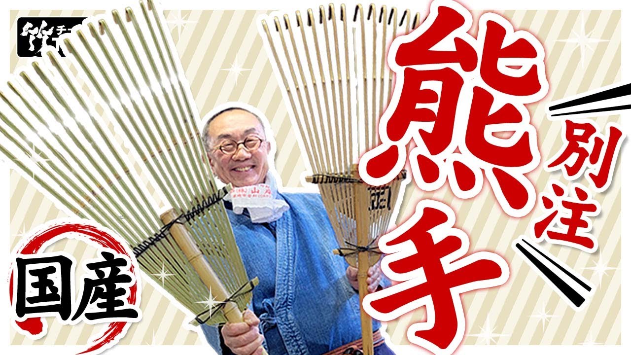 Taketora] Custom-made Japanese rakes! If you've been told 