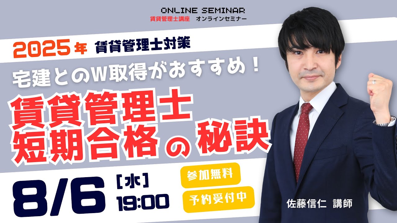 【賃貸管理士】宅建とのW取得がおすすめ！賃貸管理士短期合格の秘訣│資格の学校TAC[タック]