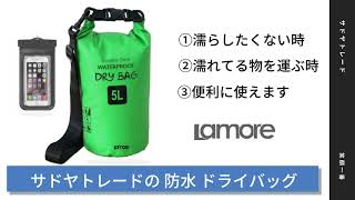 笑顔一番【 防水 ドライバッグ 】[ 寒い 冬 でも 柔らか素材 ] 5L 10L 20L 25L 30L 35L スマホ 用 防水ケース セット プールバッグ 防災バッグ にも  防水バッグ