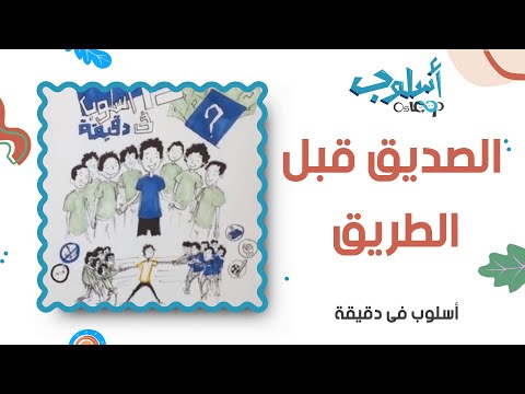 فيديو: كيف تستيقظ صديق