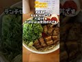 京都の西大路駅近辺を散歩してたらミーつけた美味しいお店【Zen】まぜそば美味かった #ラーメン #グルメ #お得グルメ #飯テロ #まぜそば #ramen #京都 #ランチ