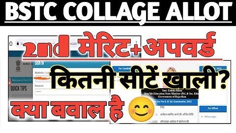सुनलो BSTC वालो 🤬 / bstc college allotment 2022 / bstc 2nd merit list / cutoff / upward movement कब