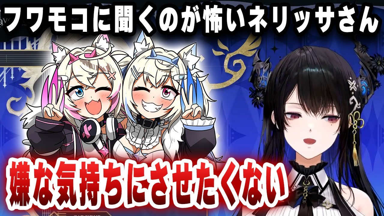 フワモコに嫌われたくなくてお願いできないネリッサさん【切り抜き/ホロライブ/ネリッサ・レイヴンクロフト】