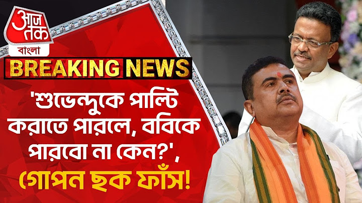 Breaking: 'শুভেন্দুকে পাল্টি করাতে পারলে, ববিকে পারবো না কেন?', গোপন ছক ফাঁস! Firhad Hakim | Suvendu