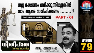 Neethi Patha EPI 79// Food Safety and Standard Act//part1 screenshot 5
