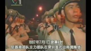 British army retreat HONG KONG 1997 handover 香港一九九七回归中国主权英国撤退