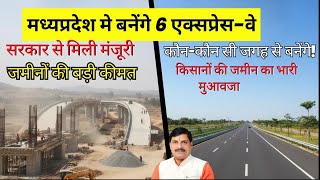मध्यप्रदेश में बनेंगे 6 एक्सप्रेस-वे, मिलेगा भारी मुआवजा, Madhya Pradesh new pariyojna project. screenshot 1