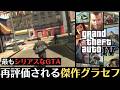 【物語で振り返る】GTA4│今も支持される名作!ニコ・ベリックの冷たい復讐劇を振り返る※復讐/取引の両エンディング収録